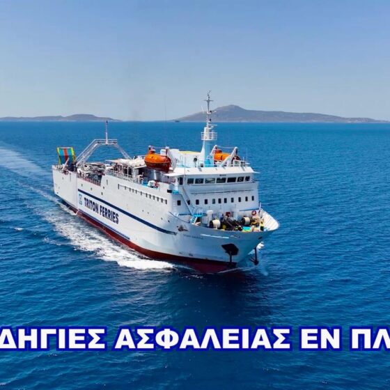PORFYROUSA Ro RoPassenger Ship Safety Video Greek English